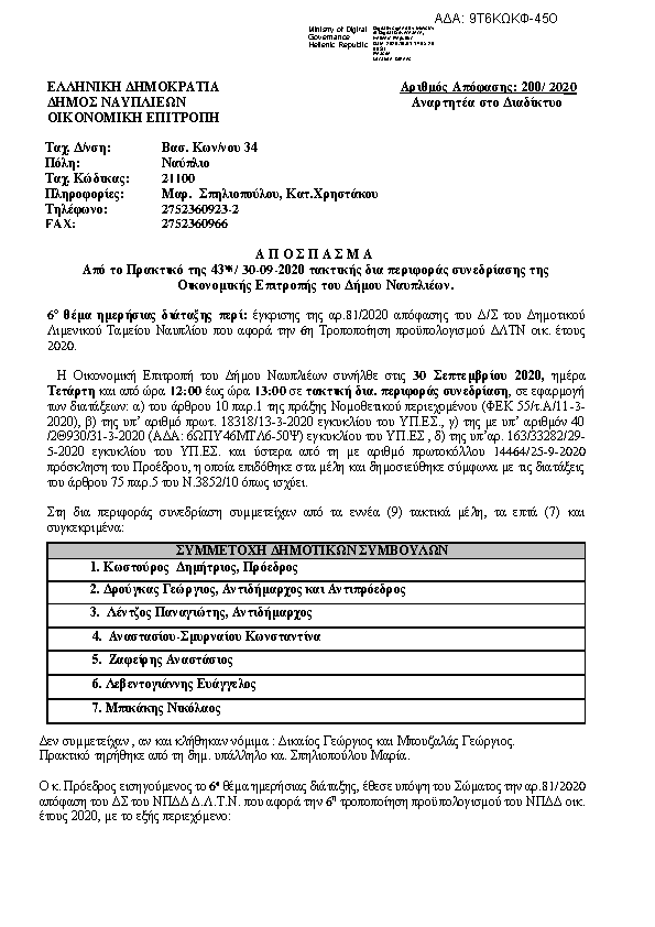 Πρώτη σελίδα του εγγράφου