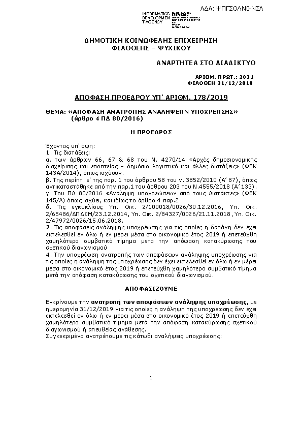Πληροφορίες και προεπισκόπηση εγγράφου