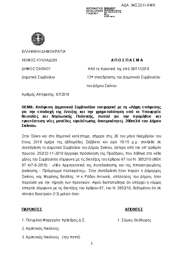 Πρώτη σελίδα του εγγράφου