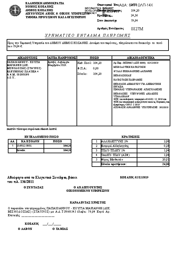 Πρώτη σελίδα του εγγράφου