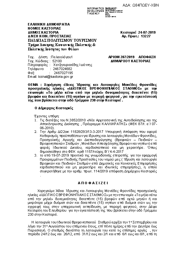 Πρώτη σελίδα του εγγράφου