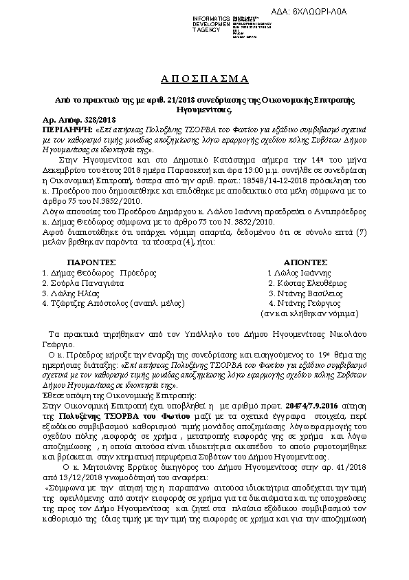 Πληροφορίες και προεπισκόπηση εγγράφου