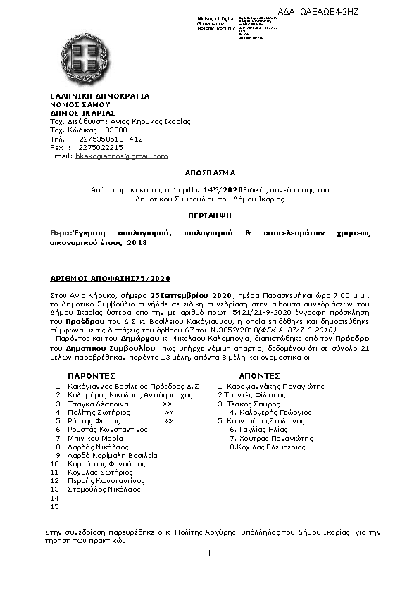 Πρώτη σελίδα του εγγράφου