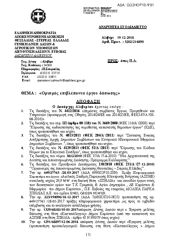 Πληροφορίες και προεπισκόπηση εγγράφου