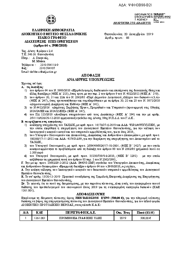 Πρώτη σελίδα του εγγράφου