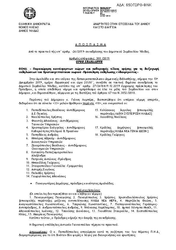 Πρώτη σελίδα του εγγράφου