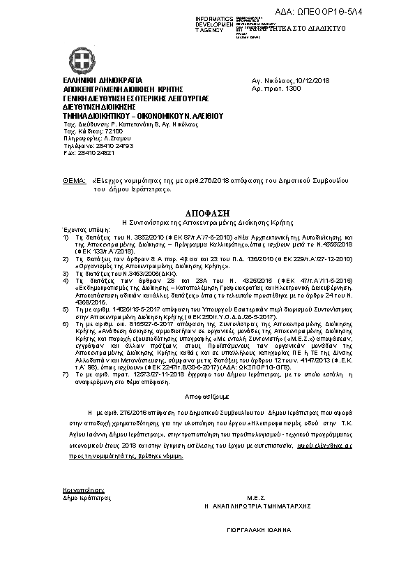 Πρώτη σελίδα του εγγράφου