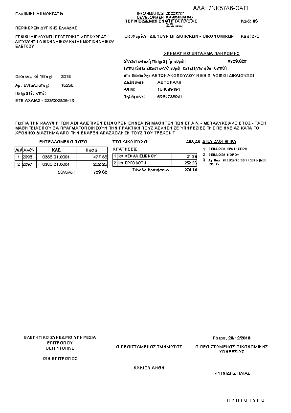 Πρώτη σελίδα του εγγράφου