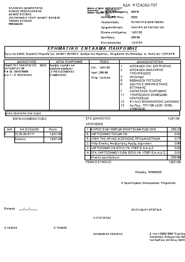 Πληροφορίες και προεπισκόπηση εγγράφου