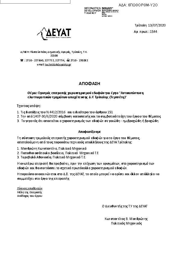 Πρώτη σελίδα του εγγράφου