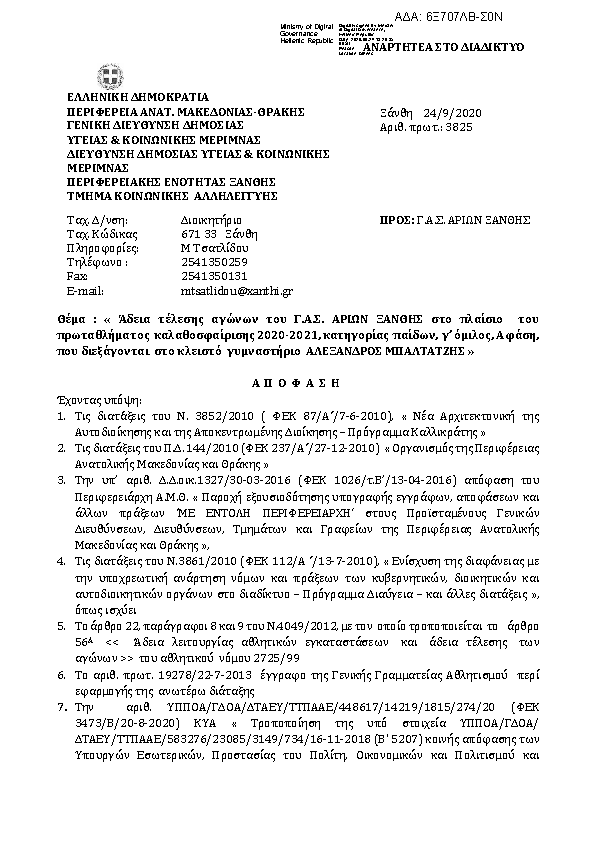 Πρώτη σελίδα του εγγράφου