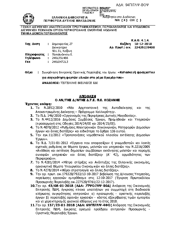 Πρώτη σελίδα του εγγράφου