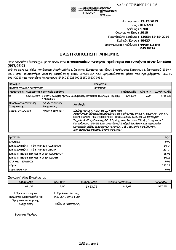 Πληροφορίες και προεπισκόπηση εγγράφου