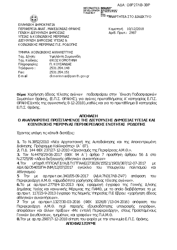 Πρώτη σελίδα του εγγράφου