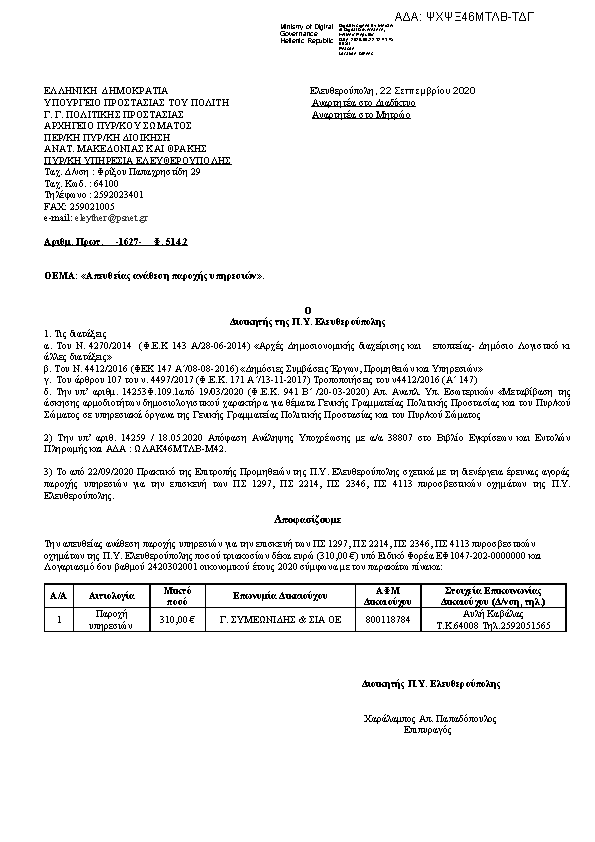 Πρώτη σελίδα του εγγράφου