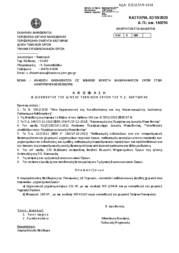 Πρώτη σελίδα του εγγράφου