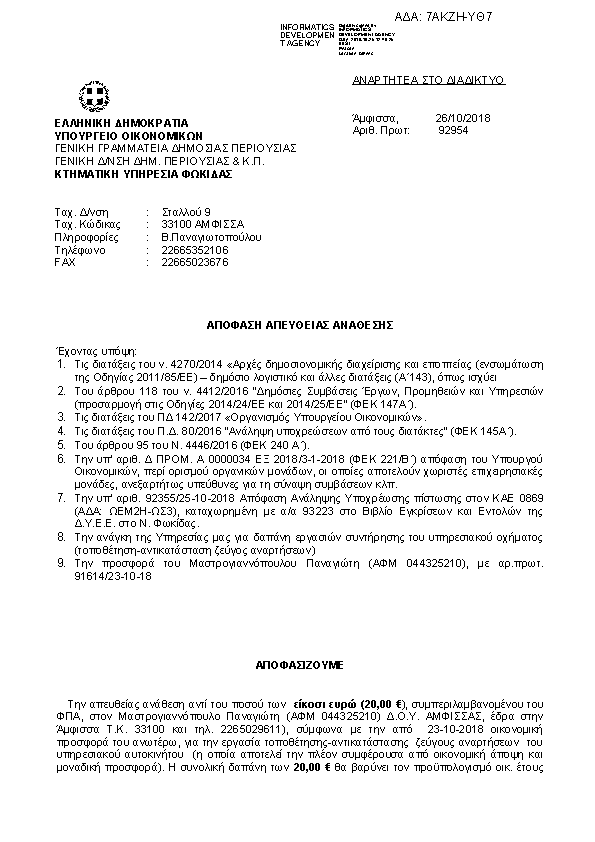 Πρώτη σελίδα του εγγράφου