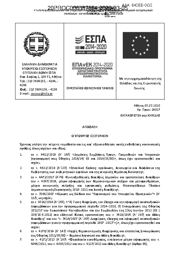 Πρώτη σελίδα του εγγράφου