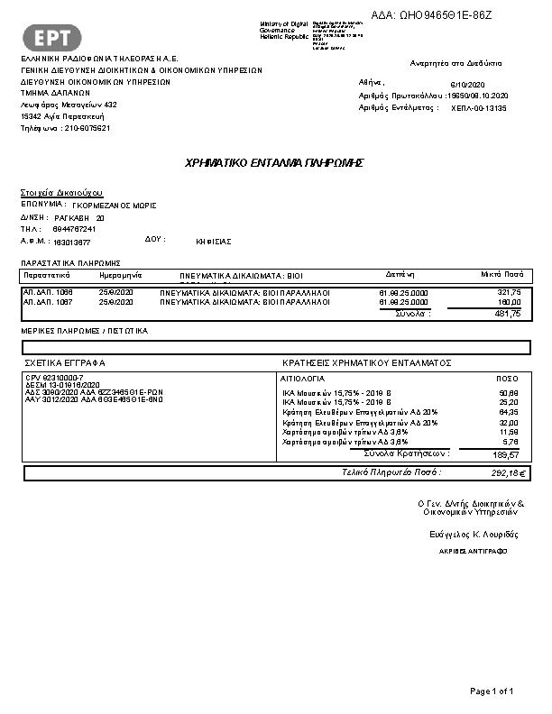 Πρώτη σελίδα του εγγράφου