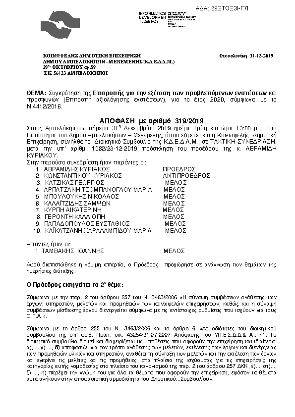 Πρώτη σελίδα του εγγράφου