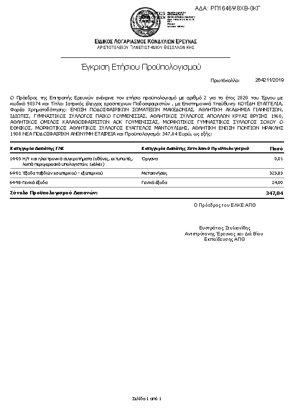 Πρώτη σελίδα του εγγράφου