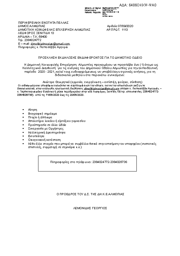 Πληροφορίες και προεπισκόπηση εγγράφου