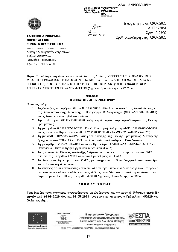 Πρώτη σελίδα του εγγράφου