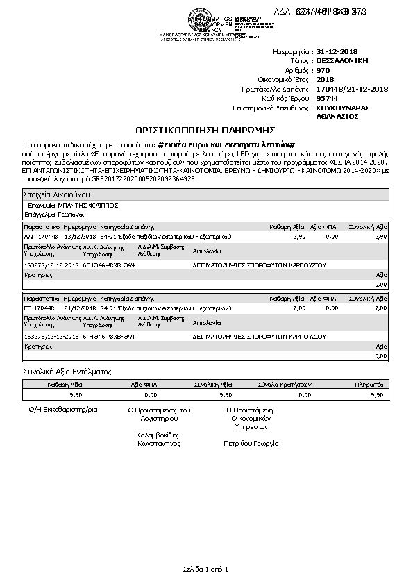 Πρώτη σελίδα του εγγράφου