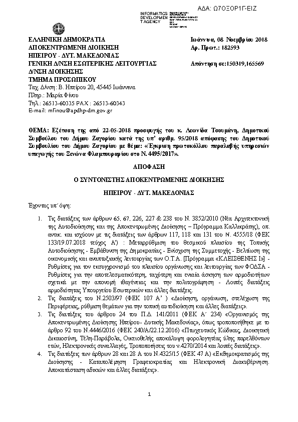 Πρώτη σελίδα του εγγράφου