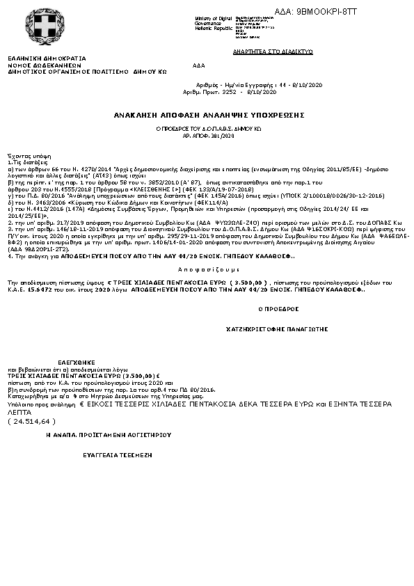 Πρώτη σελίδα του εγγράφου