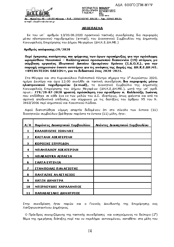 Πρώτη σελίδα του εγγράφου