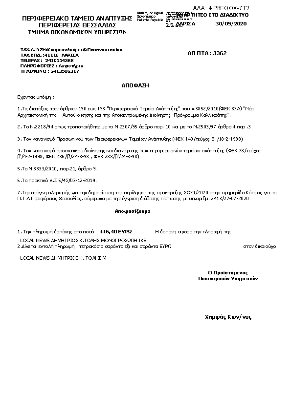 Πρώτη σελίδα του εγγράφου