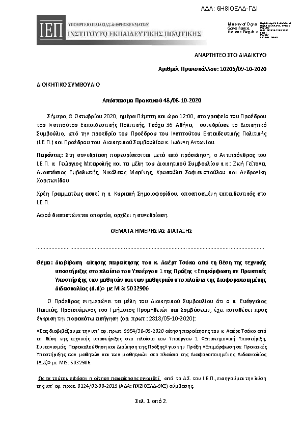 Πρώτη σελίδα του εγγράφου