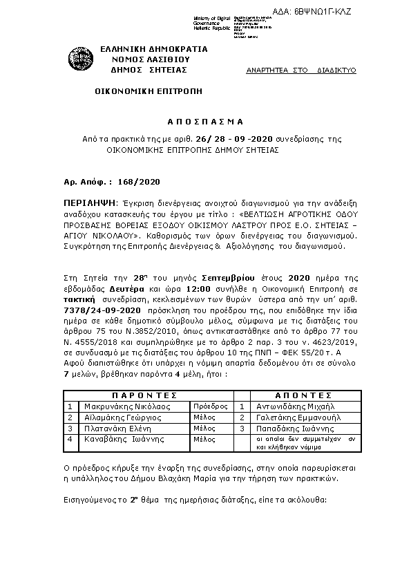 Πρώτη σελίδα του εγγράφου