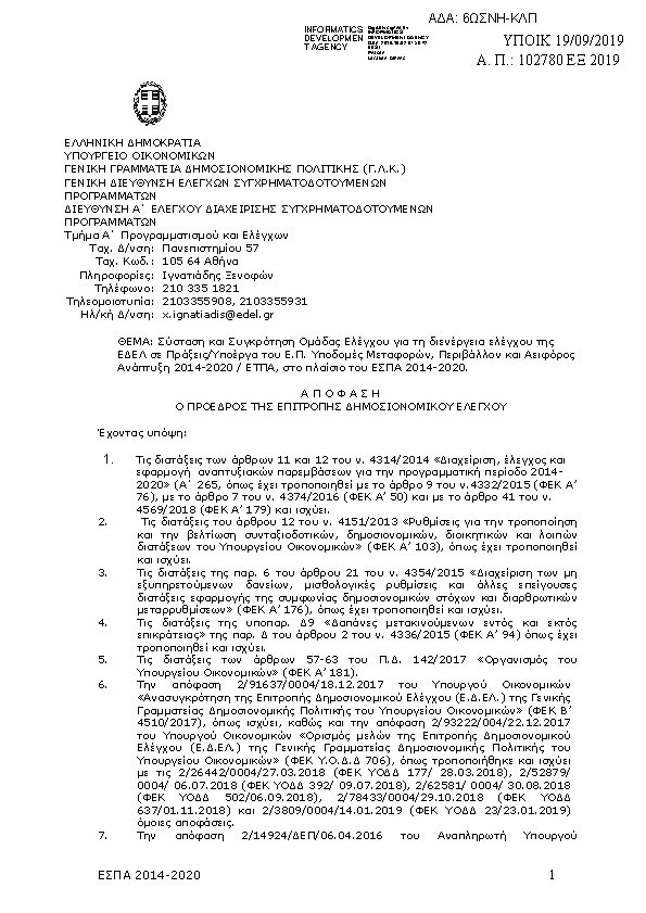 Πρώτη σελίδα του εγγράφου