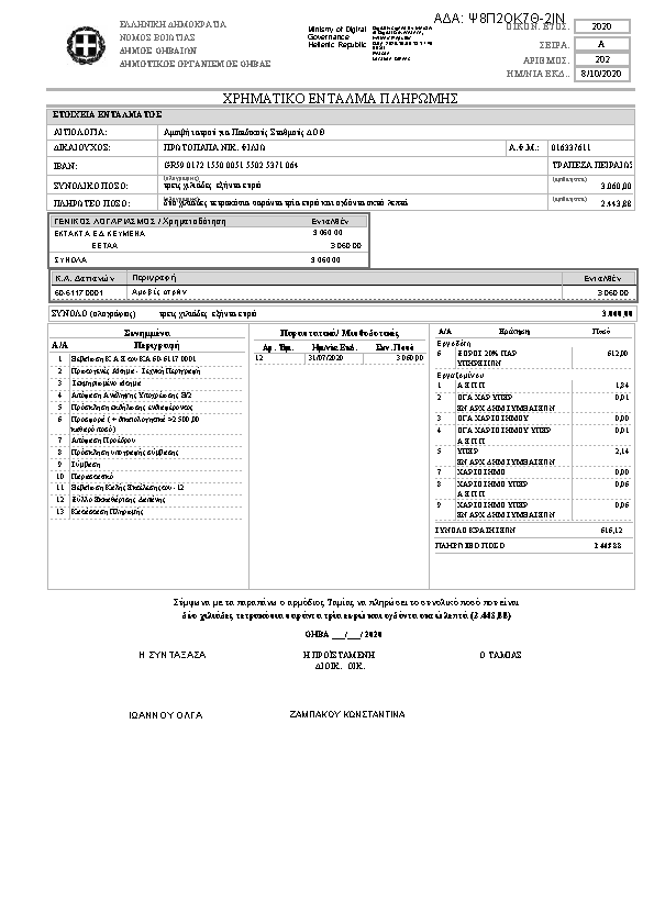 Πρώτη σελίδα του εγγράφου