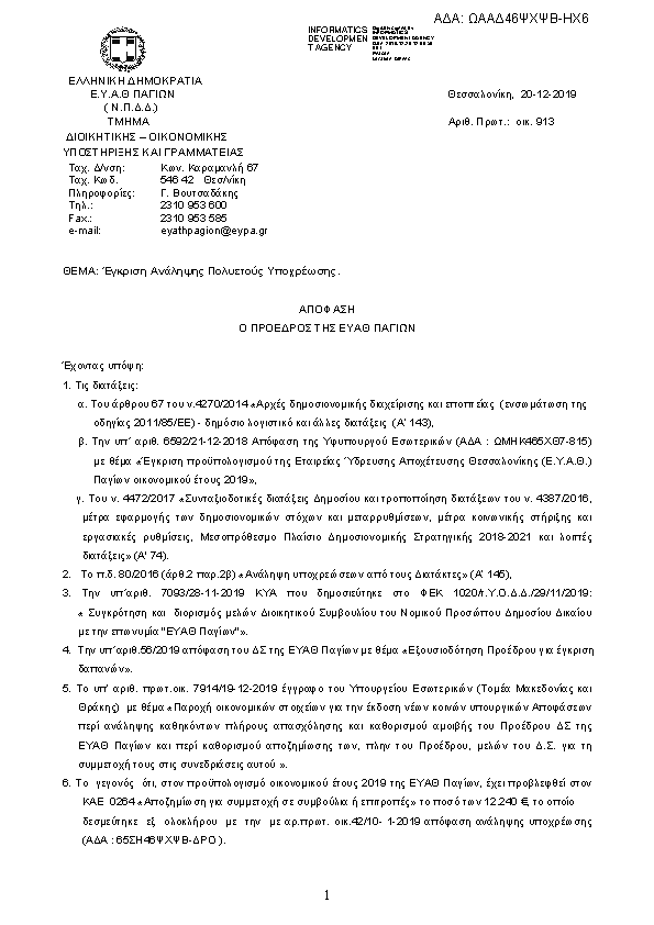 Πρώτη σελίδα του εγγράφου