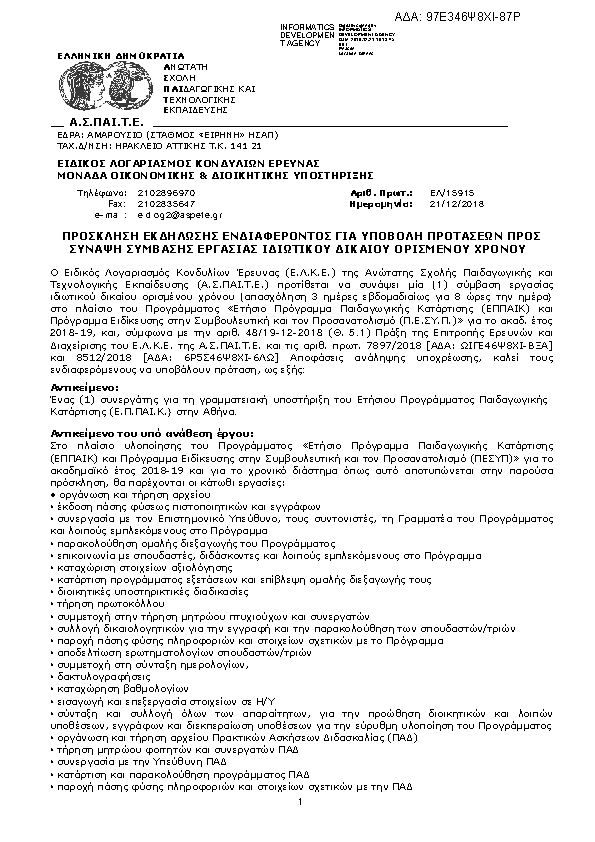 Πρώτη σελίδα του εγγράφου