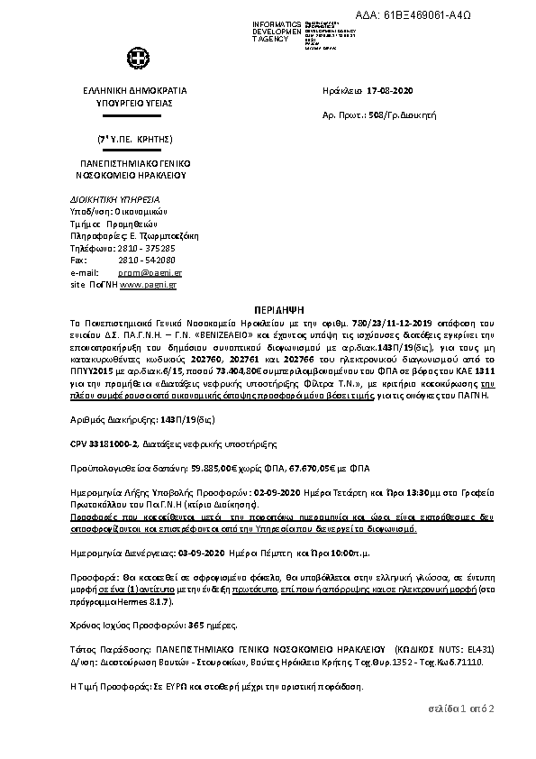 Πληροφορίες και προεπισκόπηση εγγράφου