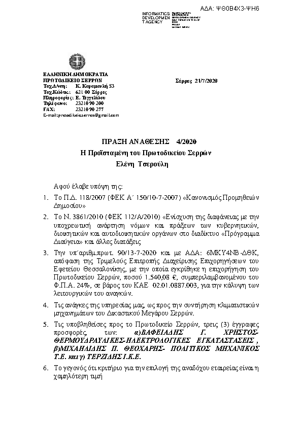 Πληροφορίες και προεπισκόπηση εγγράφου