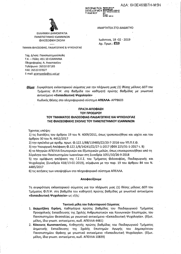 Πληροφορίες και προεπισκόπηση εγγράφου