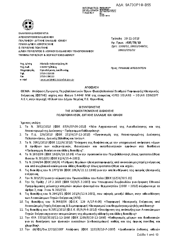 Πρώτη σελίδα του εγγράφου