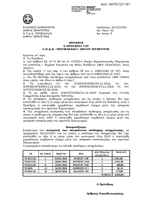 Πρώτη σελίδα του εγγράφου