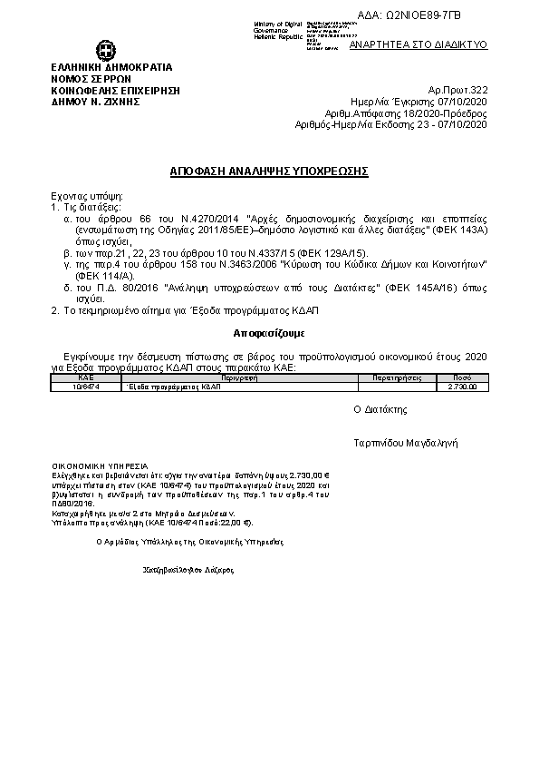 Πρώτη σελίδα του εγγράφου