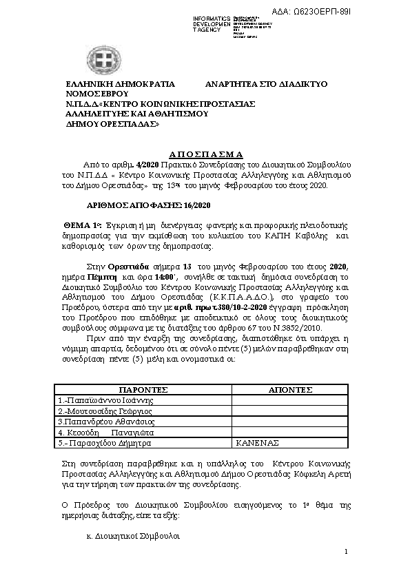 Πρώτη σελίδα του εγγράφου