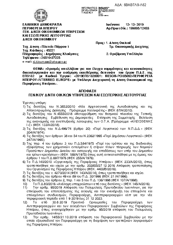 Πρώτη σελίδα του εγγράφου