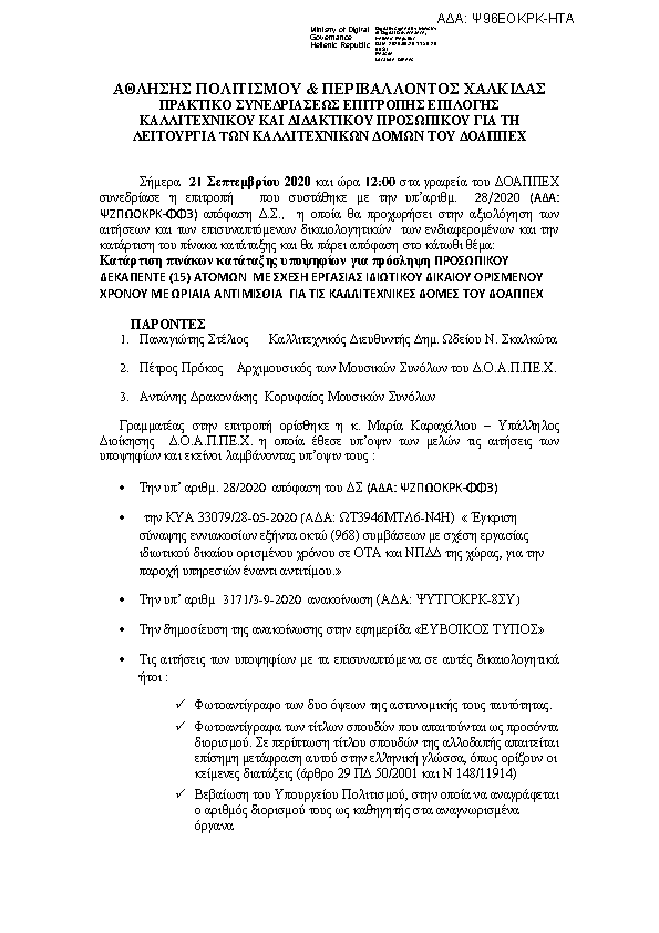 Πρώτη σελίδα του εγγράφου