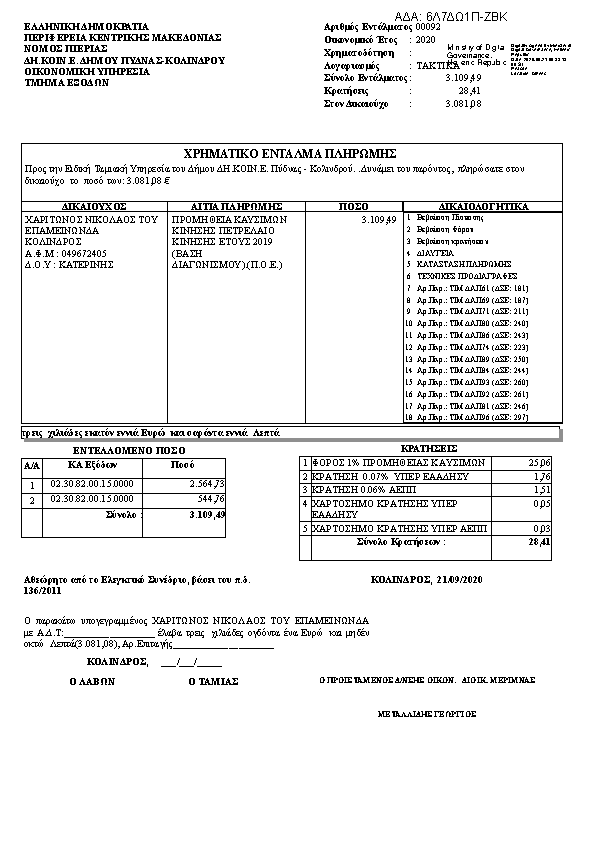 Πρώτη σελίδα του εγγράφου