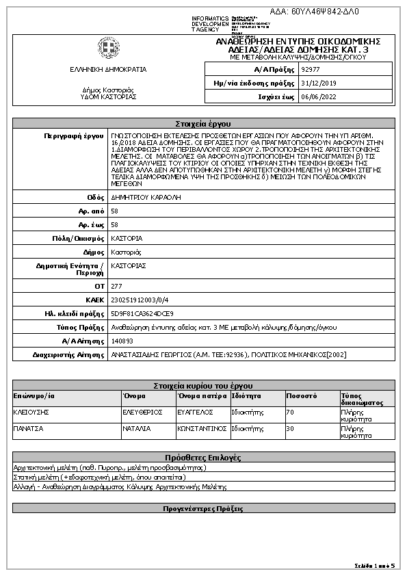 Πρώτη σελίδα του εγγράφου