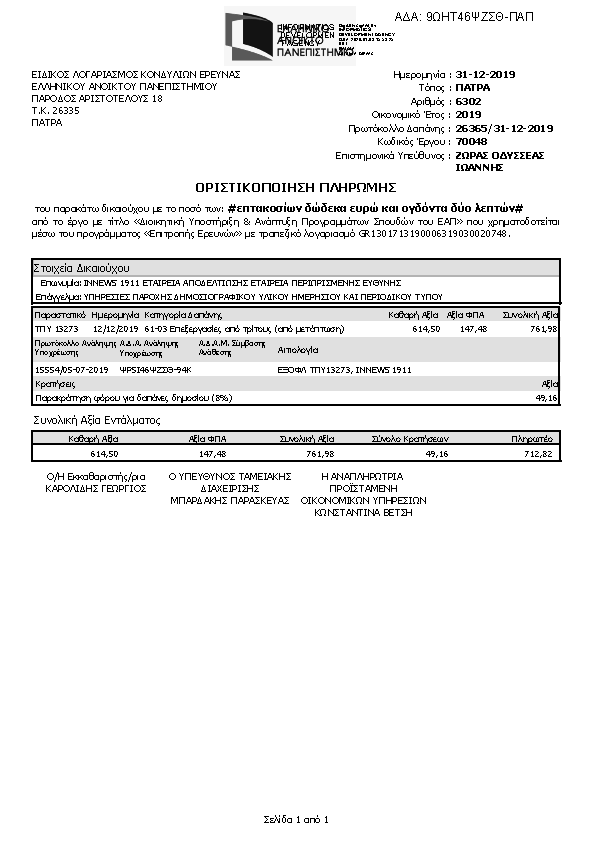 Πληροφορίες και προεπισκόπηση εγγράφου